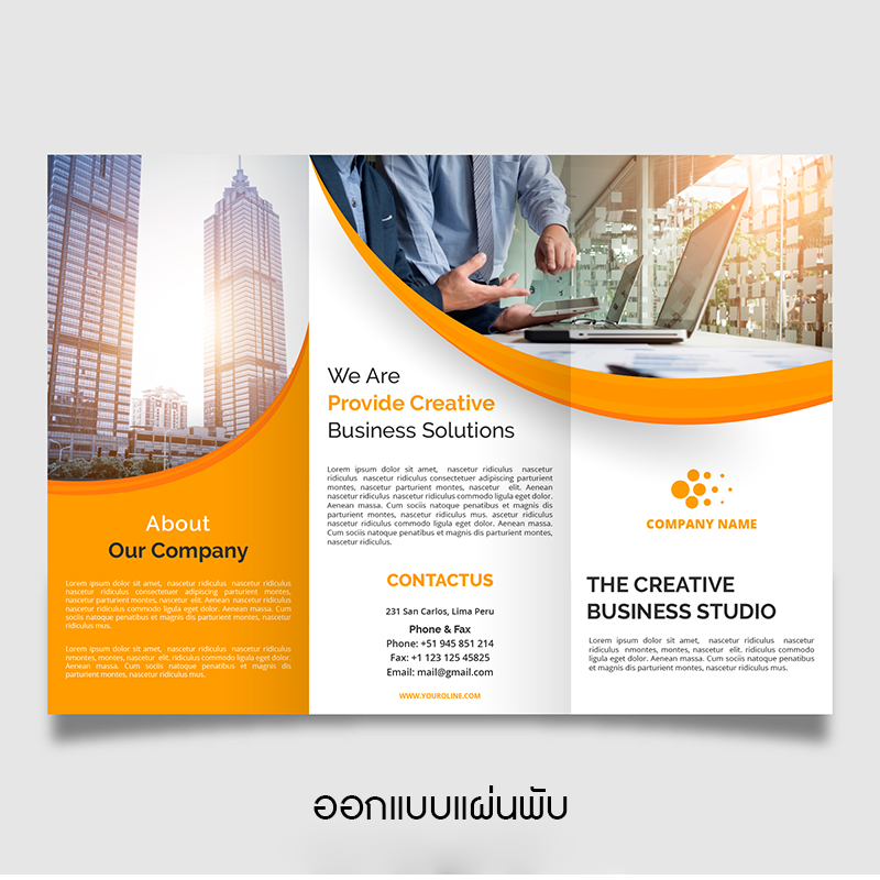 ออกแบบพร้อมผลิต Brochure โบชัวร์ แผ่นผับ A4