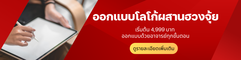 ออกแบบโลโก้ฮวงจุ้ย